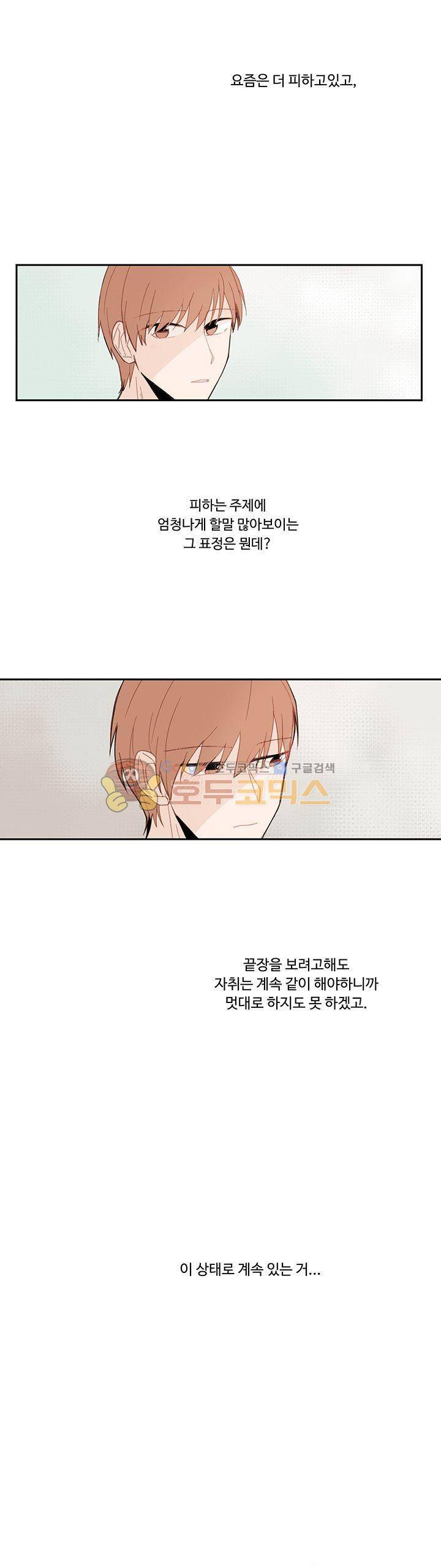 이토록 완벽한 짝사랑 13화 5