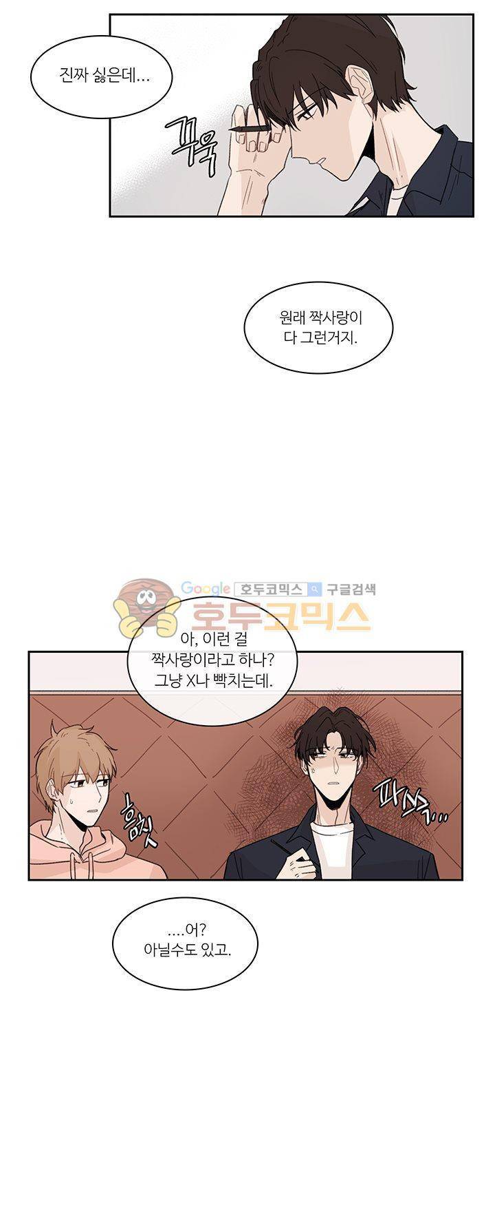 이토록 완벽한 짝사랑 13화 6