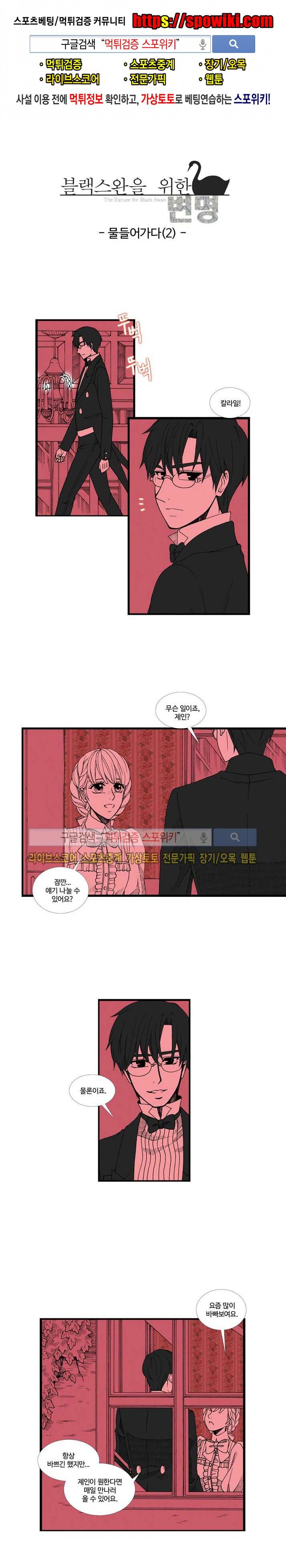 블랙스완을 위한 변명 22화 1