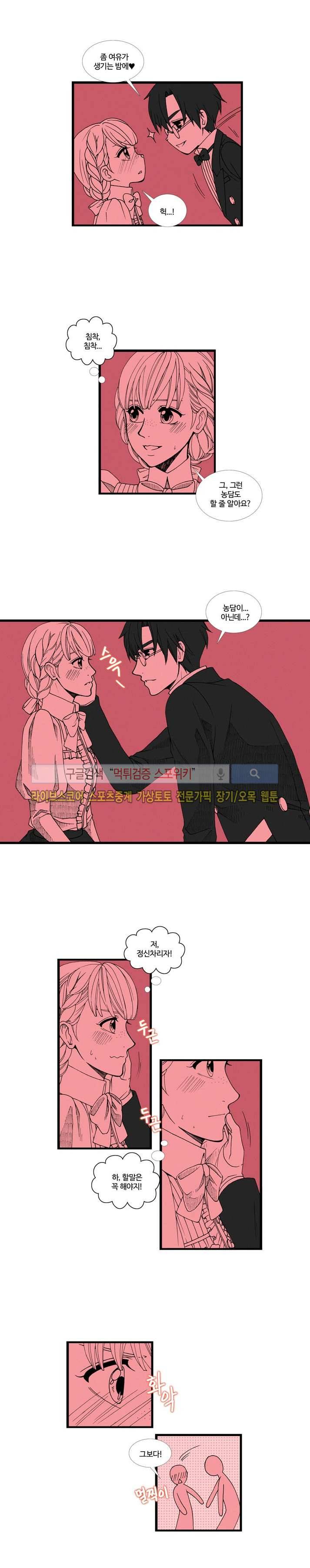 블랙스완을 위한 변명 22화 2