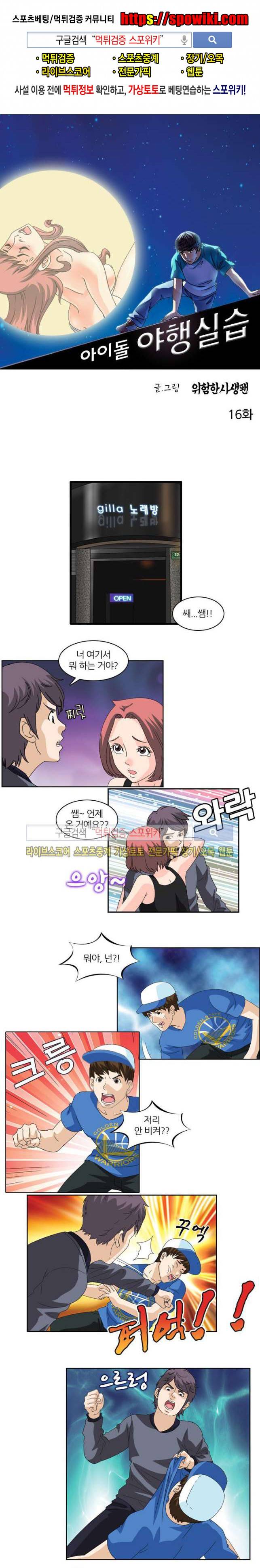 아이돌 야행실습 16화 1