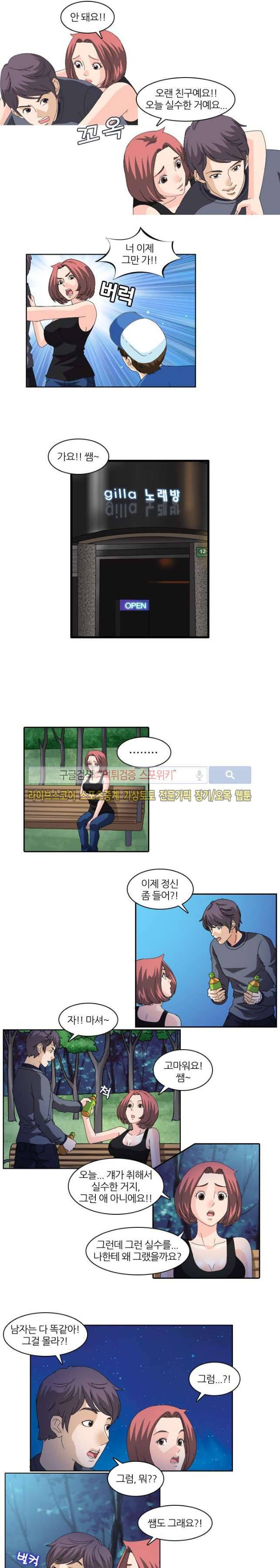 아이돌 야행실습 16화 2