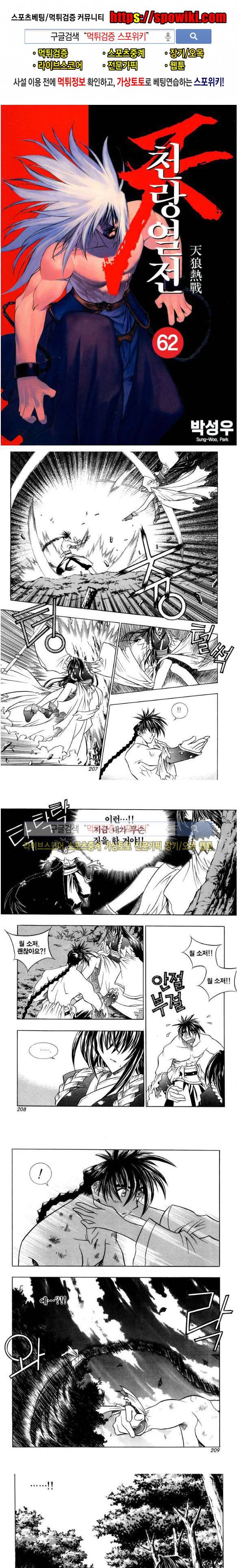 천랑열전 62화 1