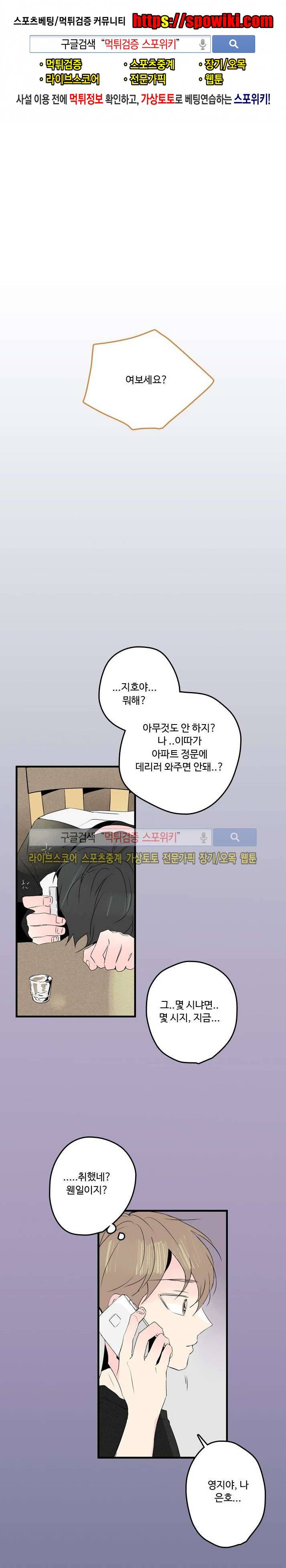 우리사이에 비밀이 어딨어? 2부 9화 1