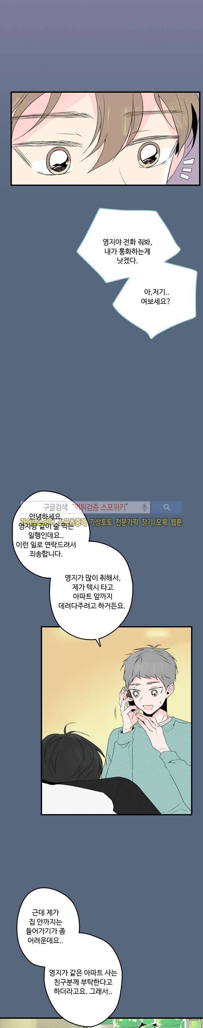 우리사이에 비밀이 어딨어? 2부 9화 2