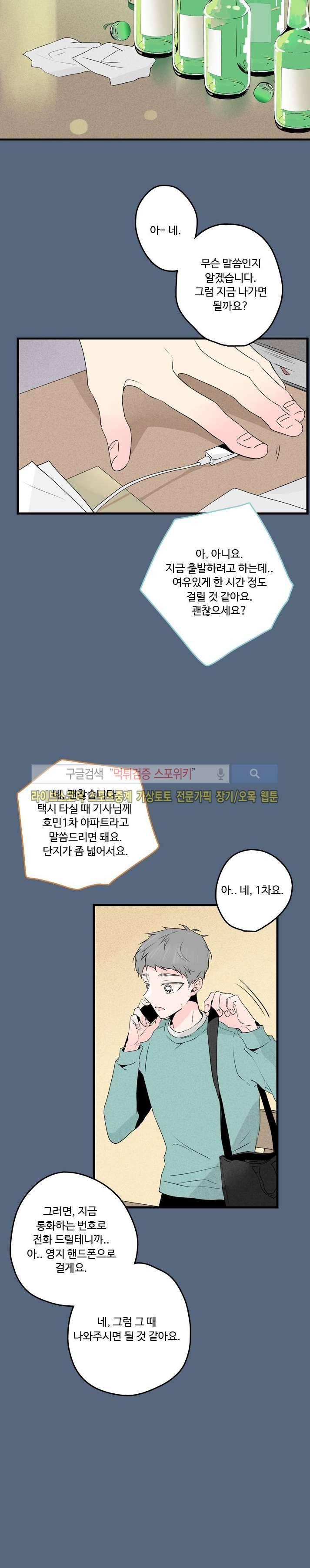 우리사이에 비밀이 어딨어? 2부 9화 3