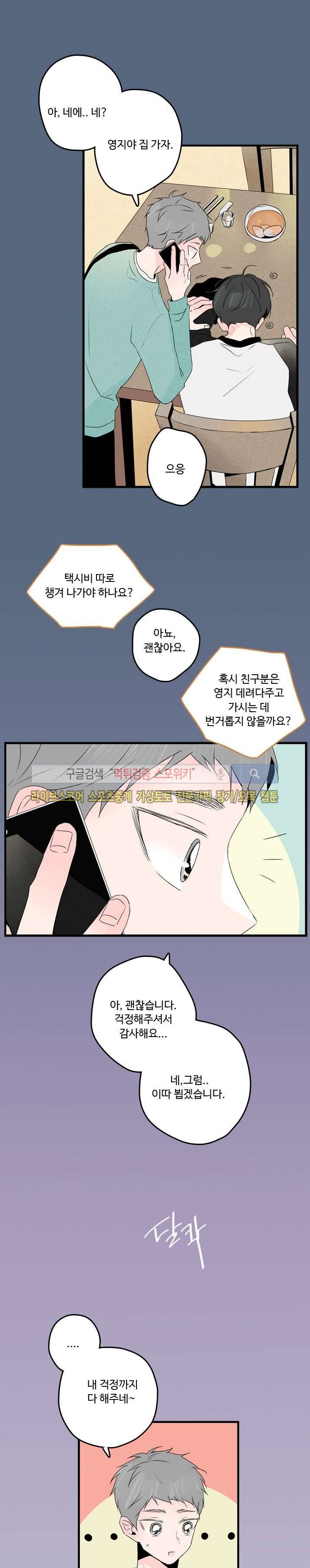 우리사이에 비밀이 어딨어? 2부 9화 4
