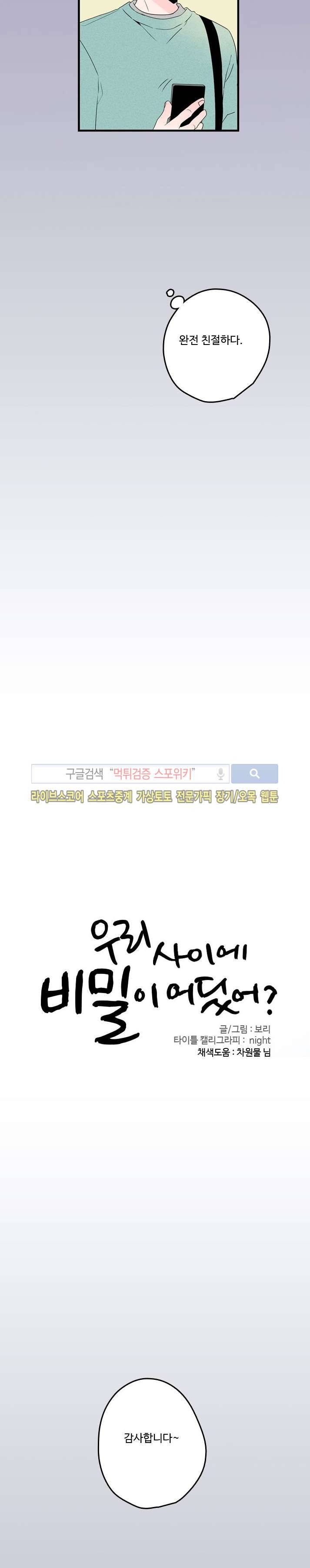 우리사이에 비밀이 어딨어? 2부 9화 5