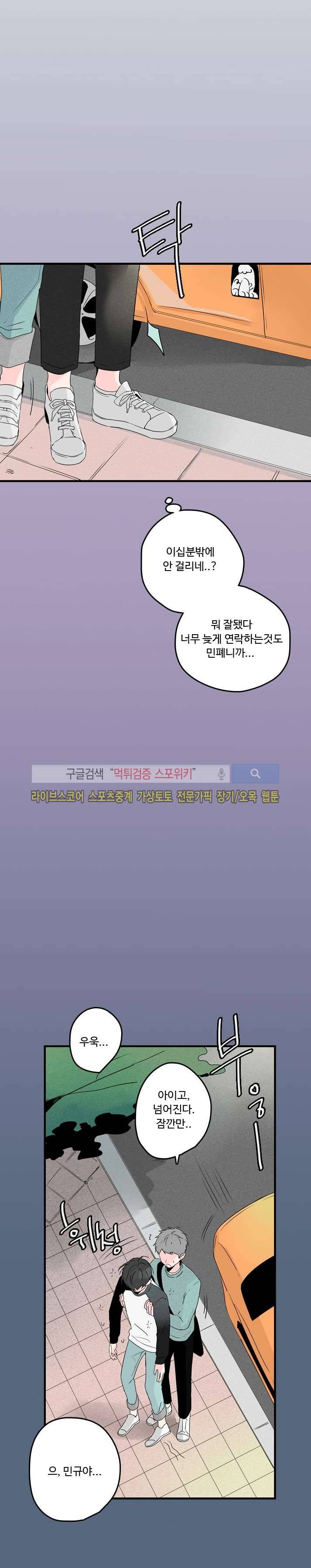 우리사이에 비밀이 어딨어? 2부 9화 6
