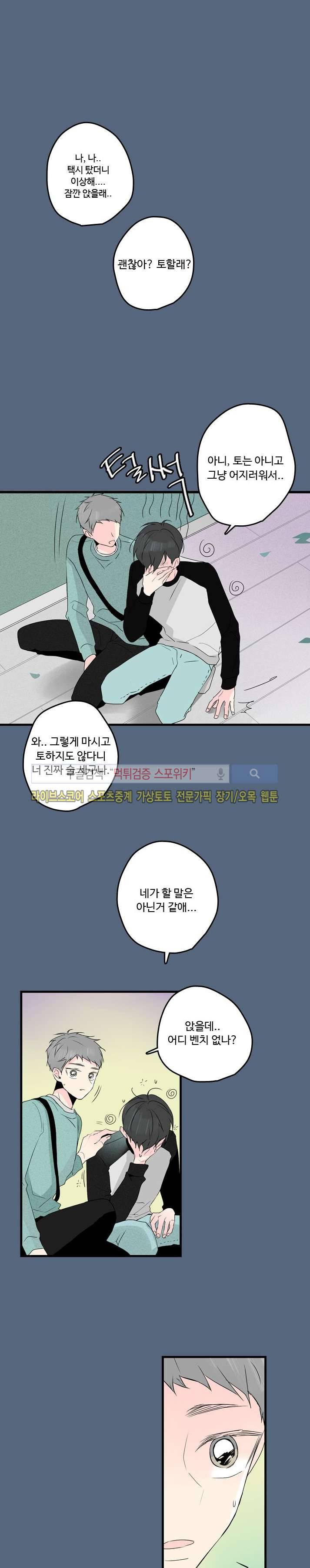 우리사이에 비밀이 어딨어? 2부 9화 7