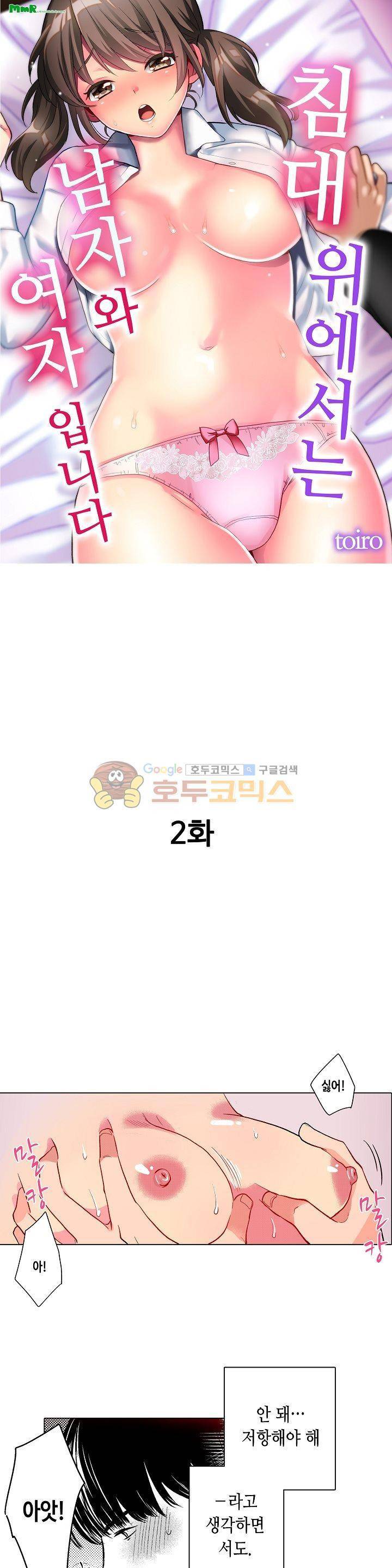 침대 위에서는 남자와 여자입니다 2화 1