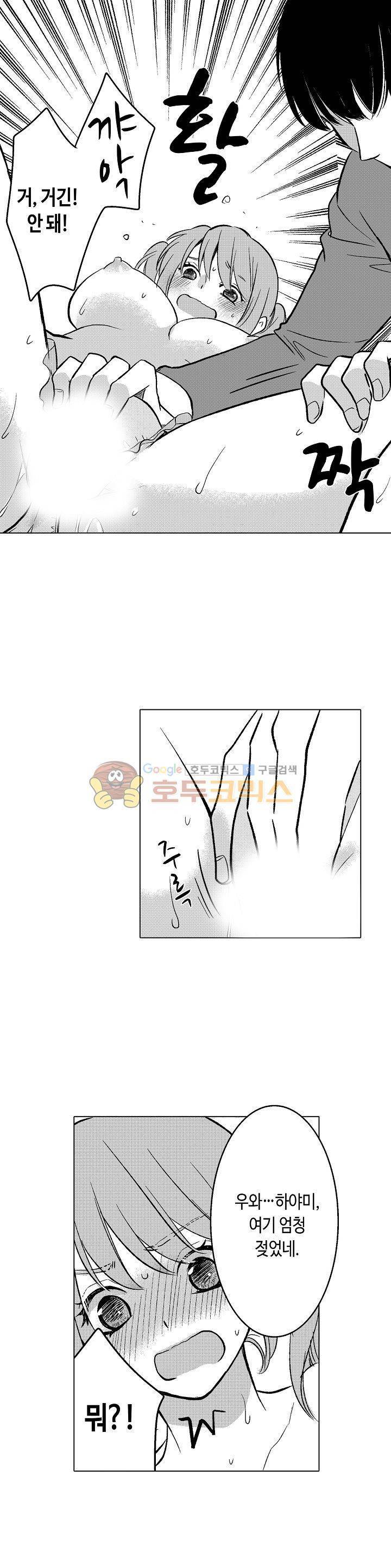 침대 위에서는 남자와 여자입니다 2화 4