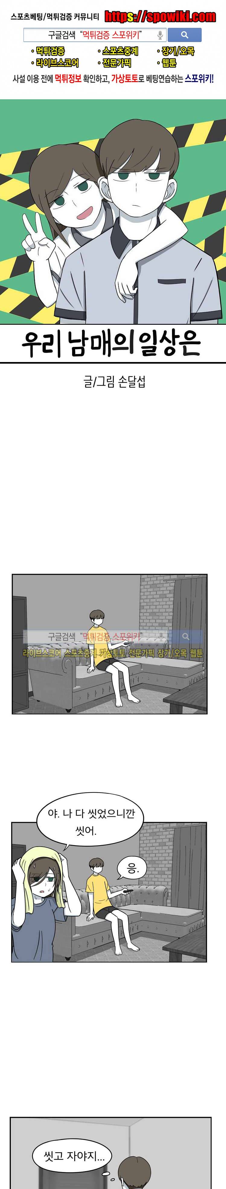 우리 남매의 일상은 21화 1