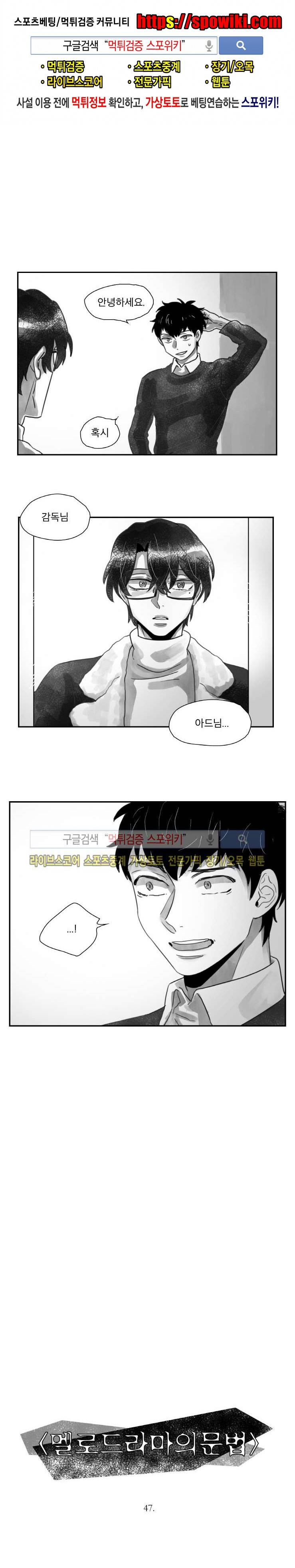 멜로드라마의문법 47화 1