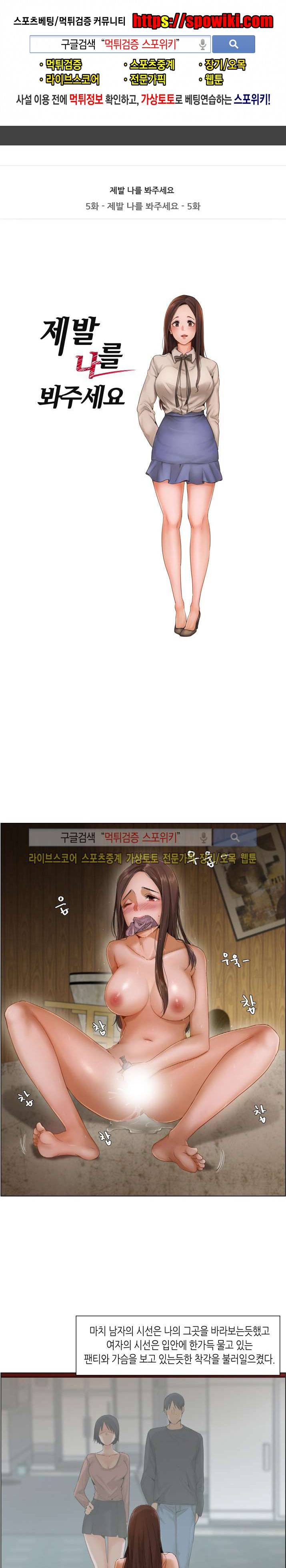 제발 나를 봐주세요 5화 1