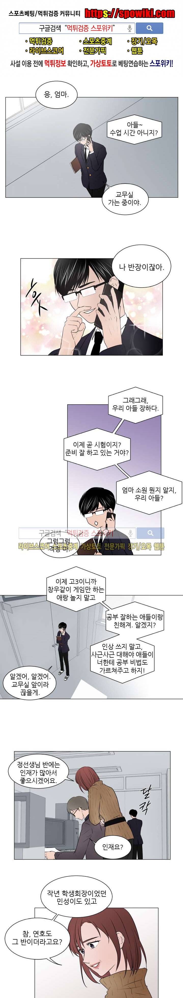 나는, 너를 5화 1
