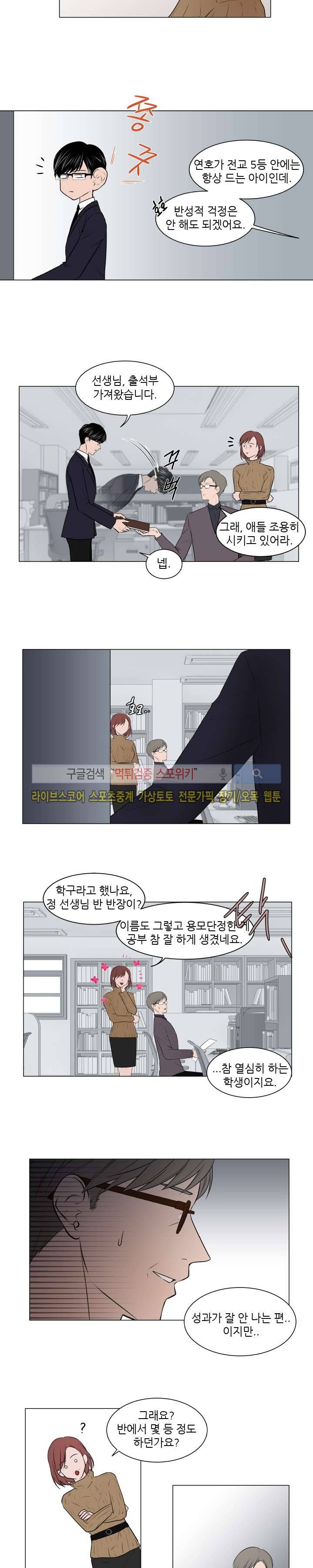 나는, 너를 5화 2