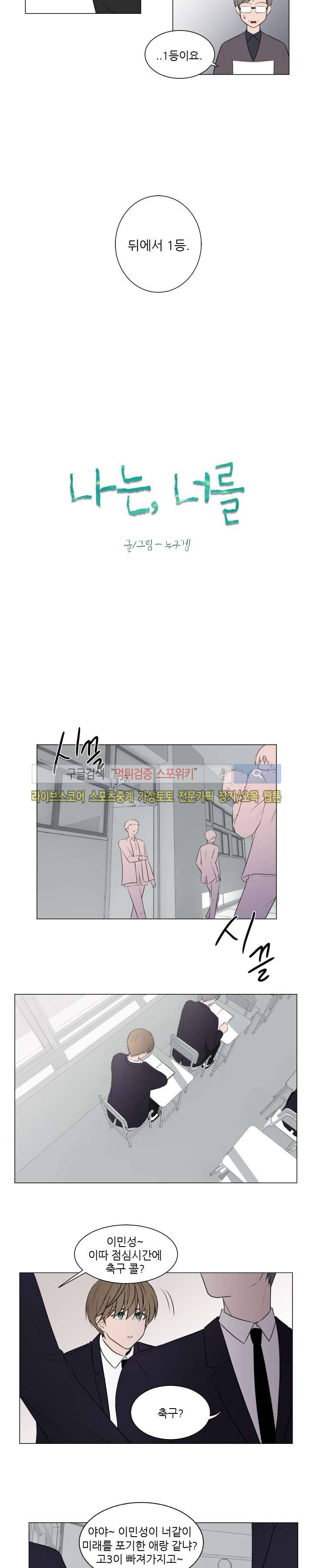 나는, 너를 5화 3