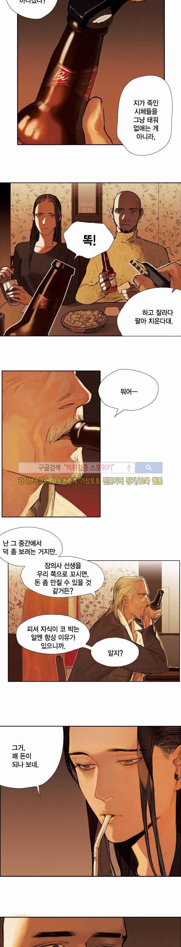 잭슨의 관 1화 2