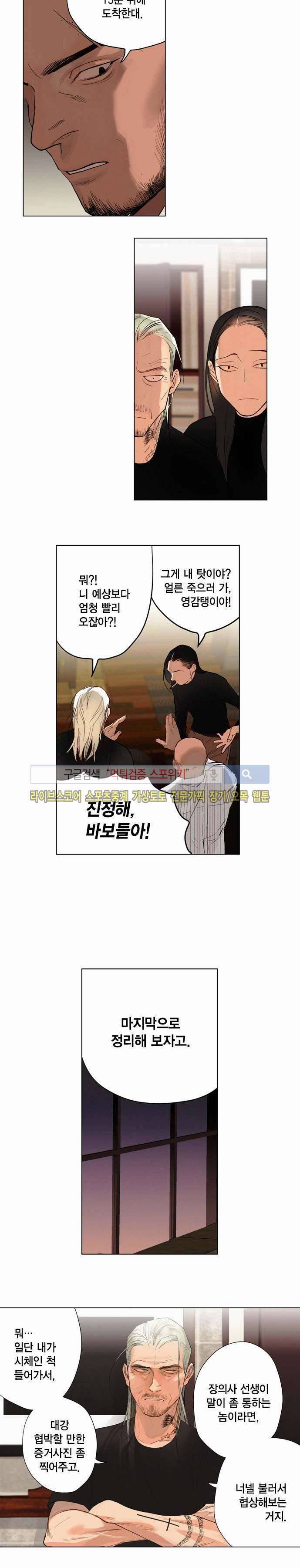 잭슨의 관 1화 5