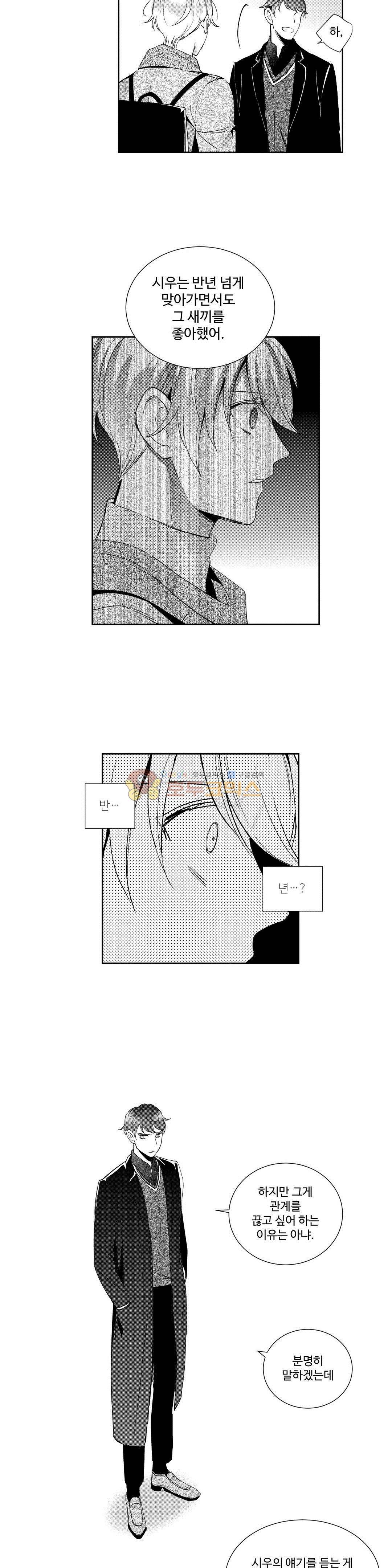 시 유 어게인 65화 2