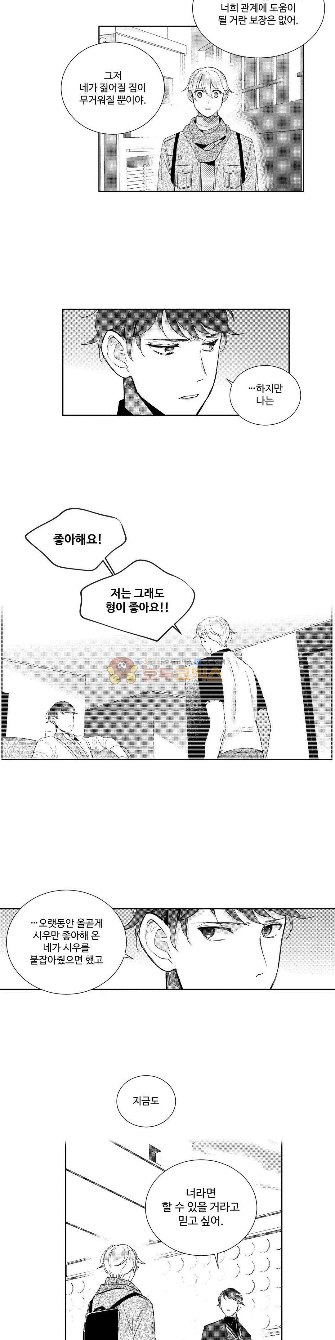 시 유 어게인 65화 3