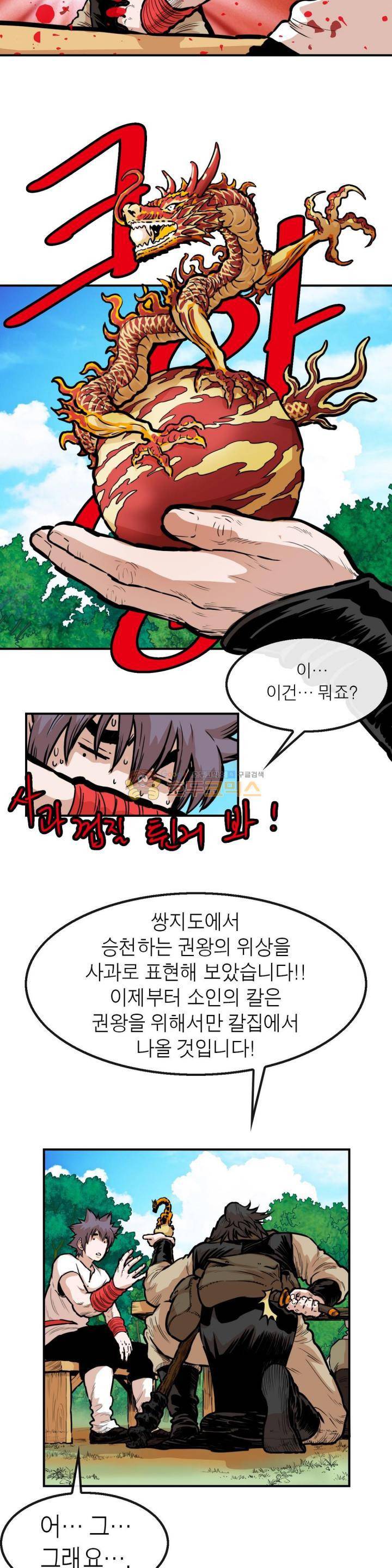 권왕무적 114화 3