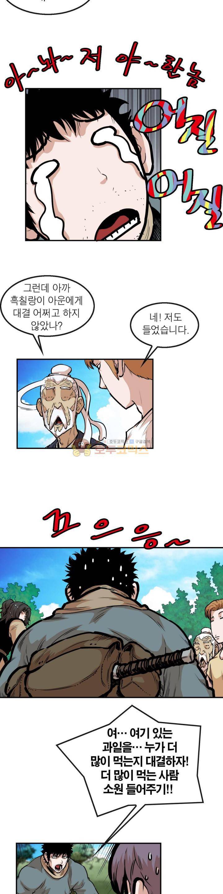 권왕무적 114화 4