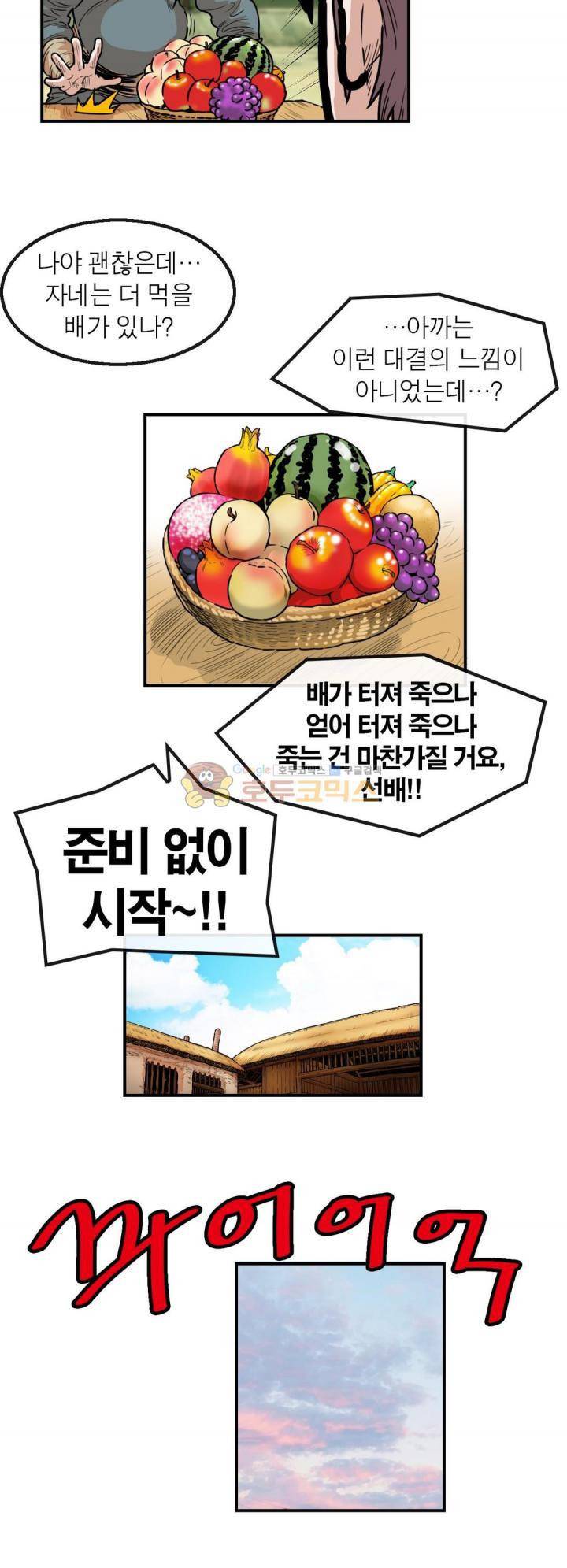 권왕무적 114화 5