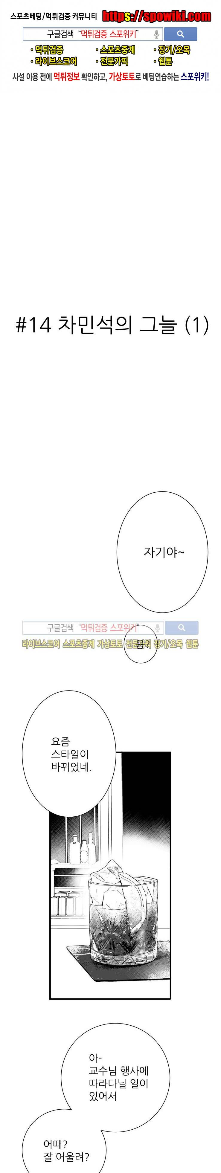 불가항력 그대 -진호와 민석- 14화 1