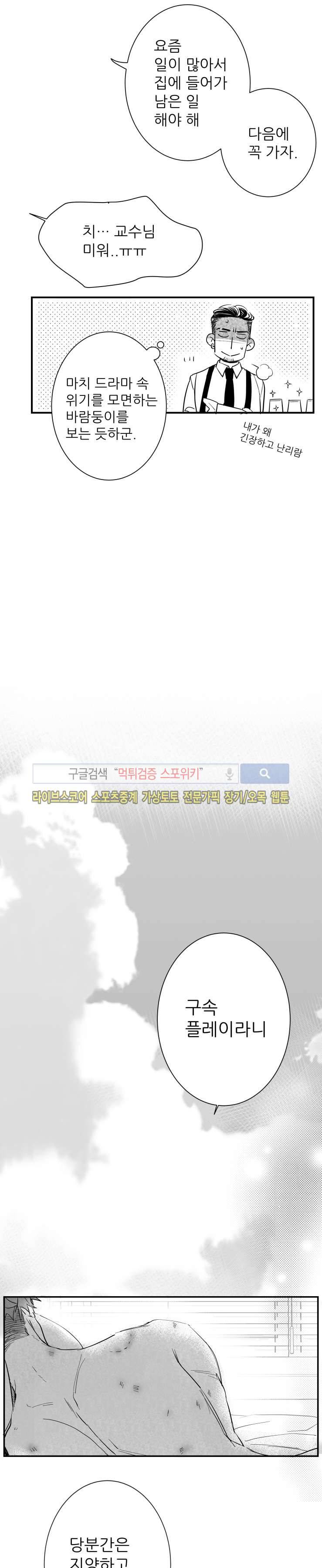 불가항력 그대 -진호와 민석- 14화 3