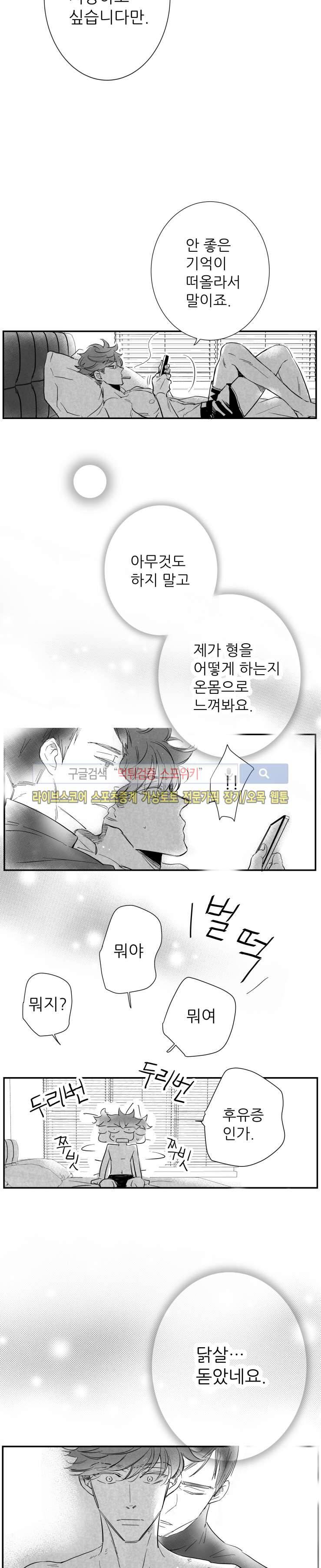 불가항력 그대 -진호와 민석- 14화 4