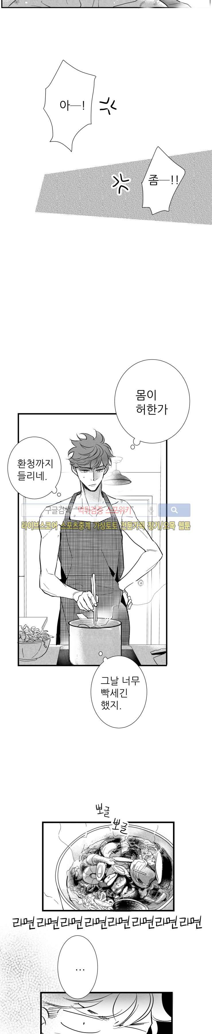 불가항력 그대 -진호와 민석- 14화 5