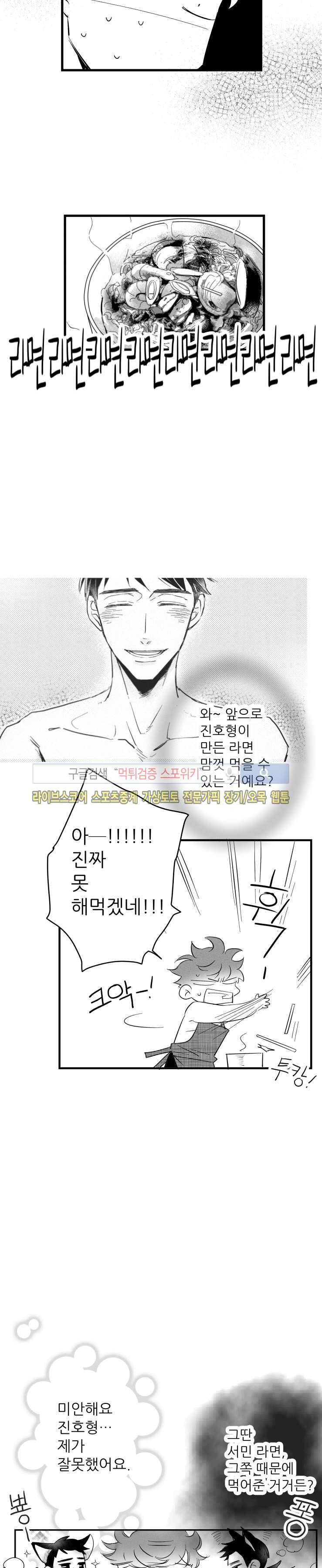 불가항력 그대 -진호와 민석- 14화 6