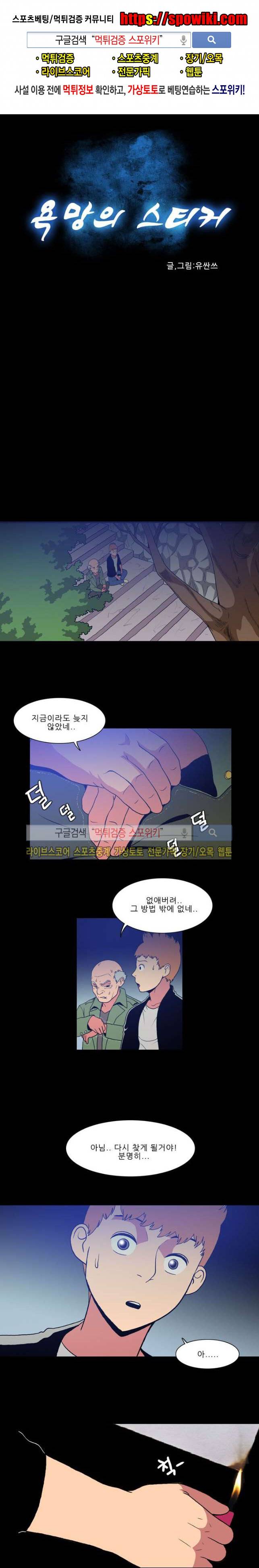 욕망의 스티커 19화 1