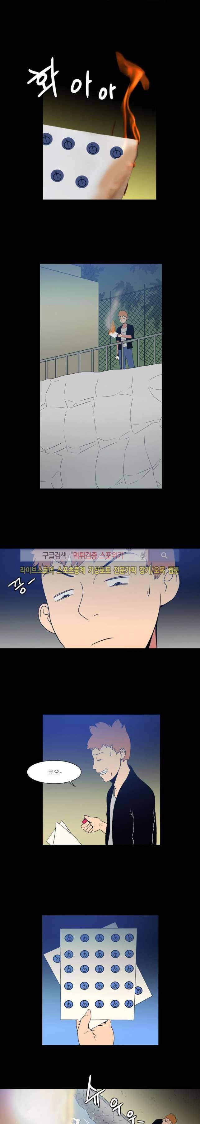욕망의 스티커 19화 2
