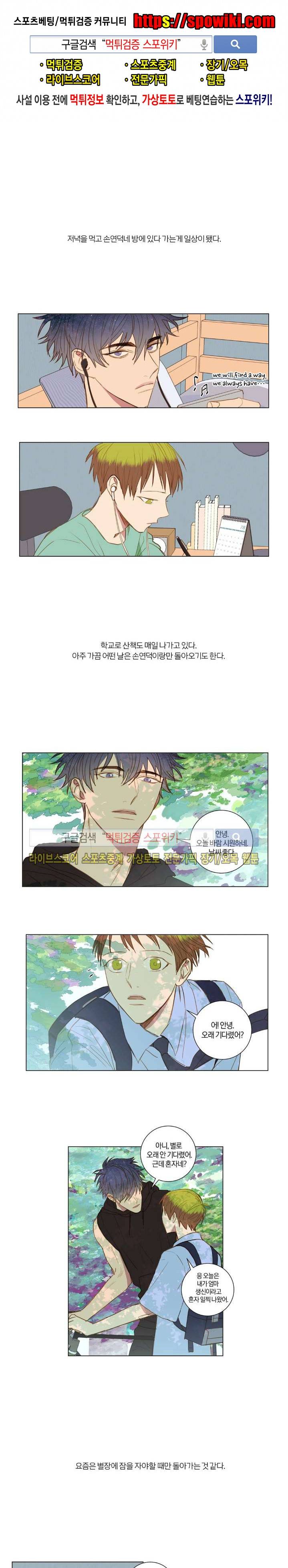 우주, 소년 36화 1