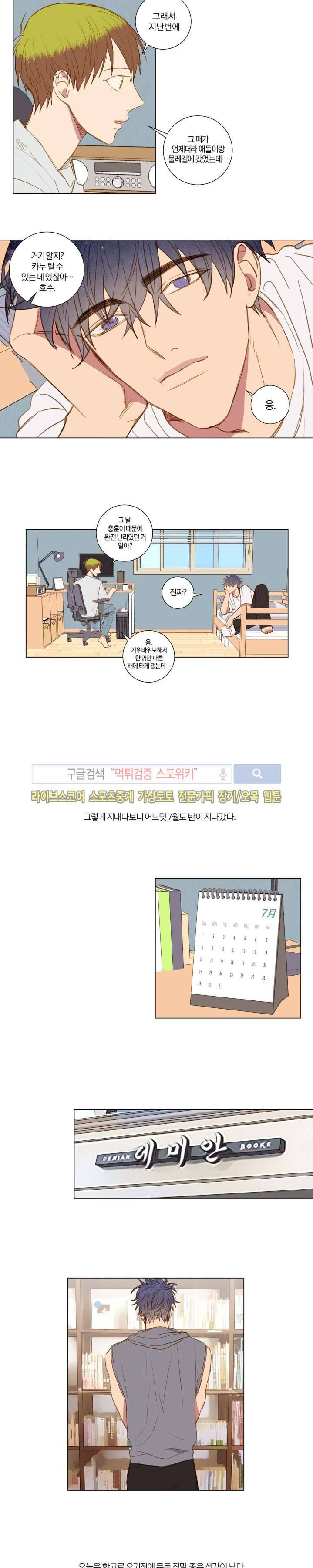 우주, 소년 36화 2