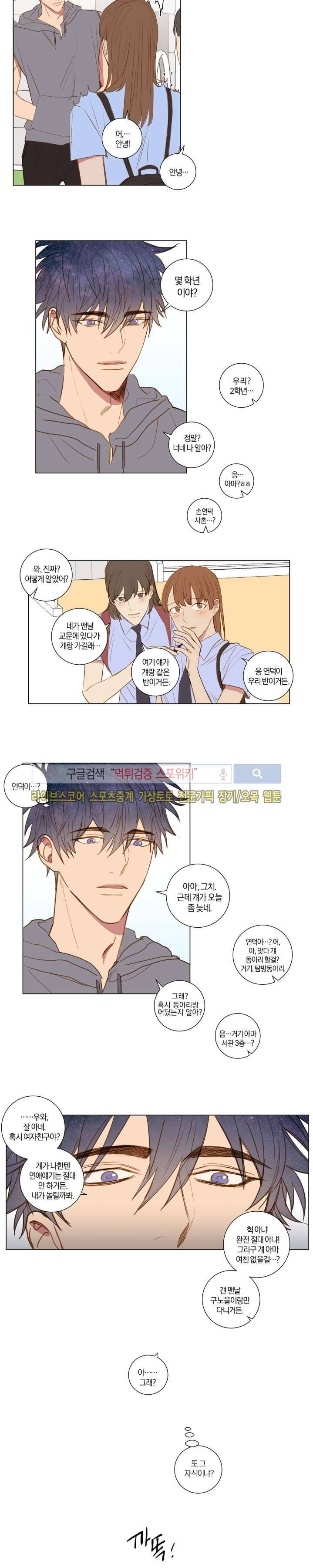 우주, 소년 36화 4