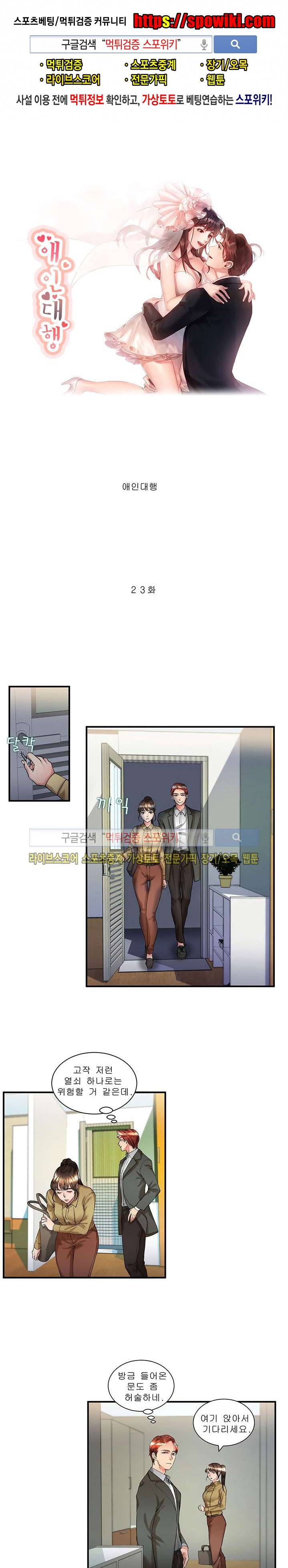 애인대행 23화 1