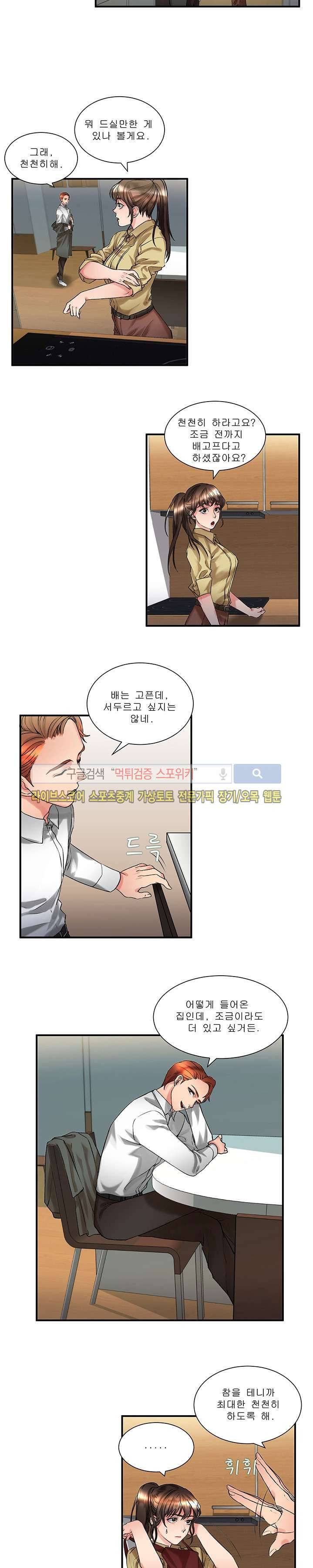 애인대행 23화 2