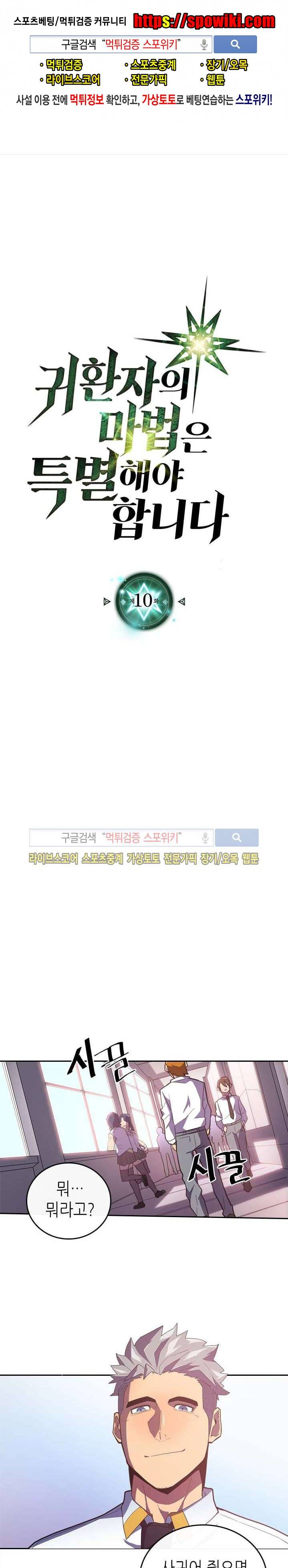 귀환자의 마법은 특별해야 합니다 10화 1
