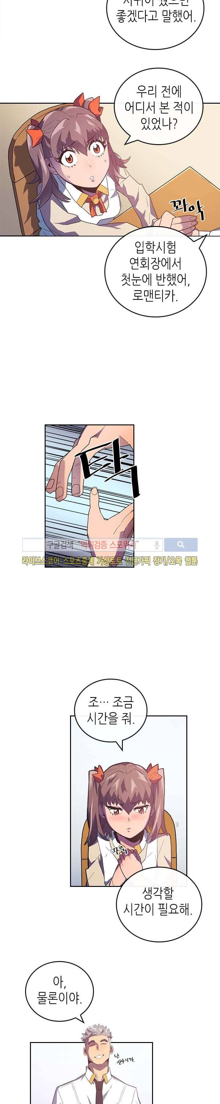 귀환자의 마법은 특별해야 합니다 10화 2