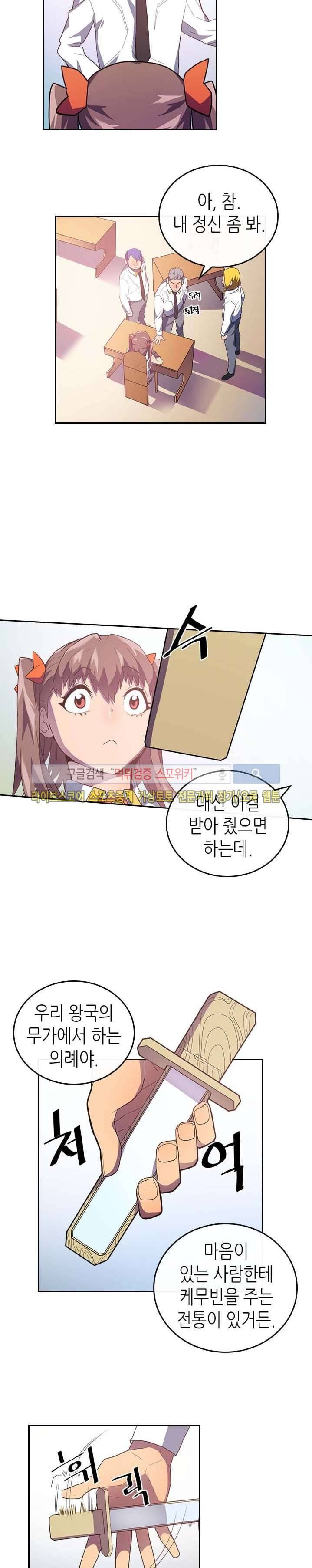 귀환자의 마법은 특별해야 합니다 10화 3