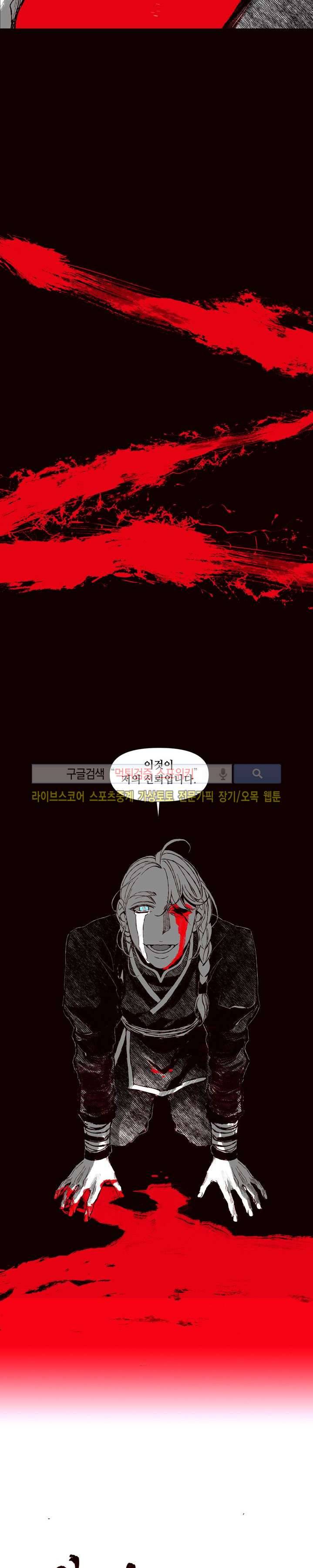 불이 부르는 소리에 46화 3