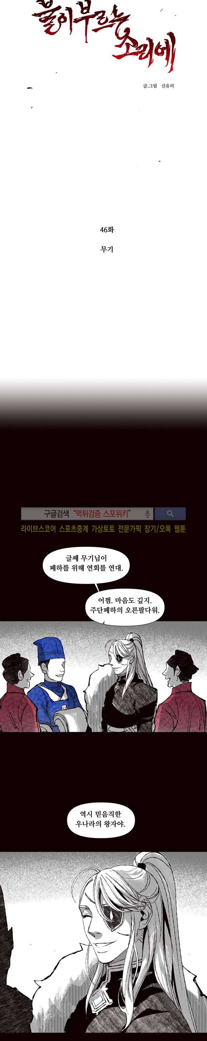 불이 부르는 소리에 46화 4