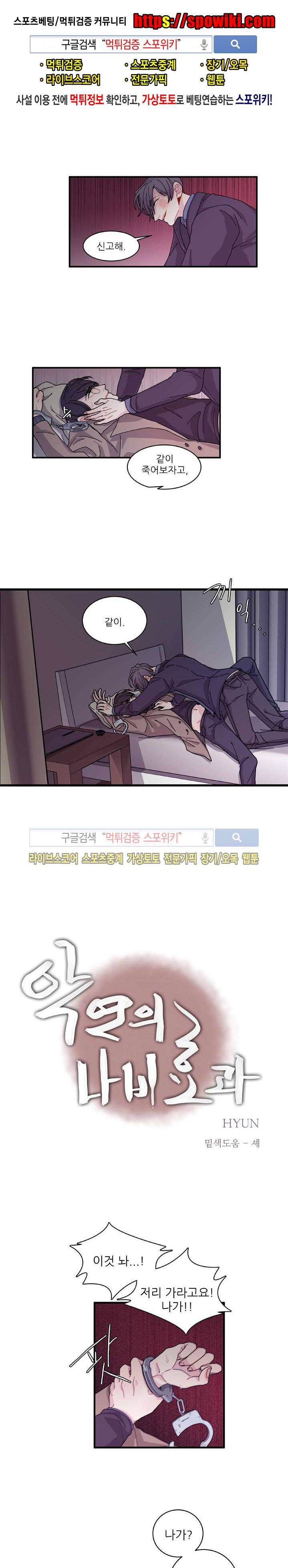 악연의 나비효과 16화 1
