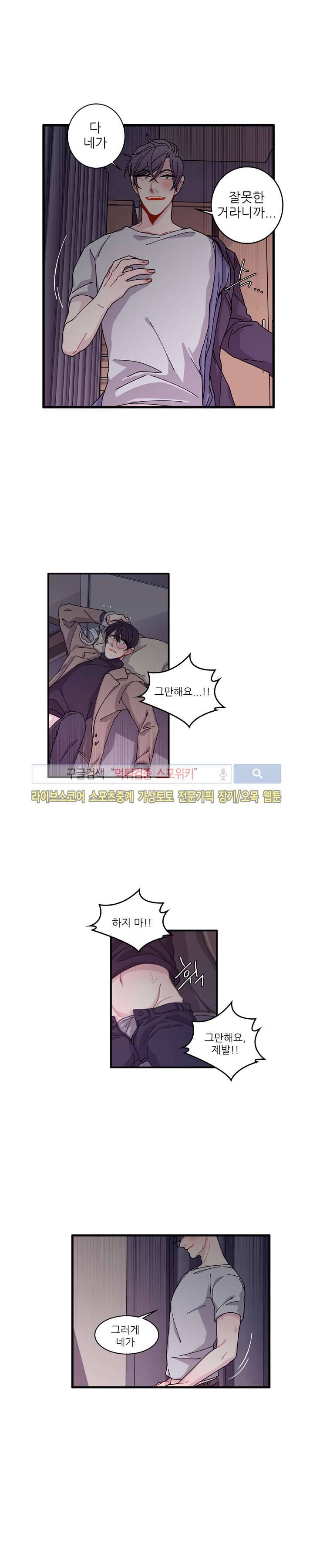 악연의 나비효과 16화 3