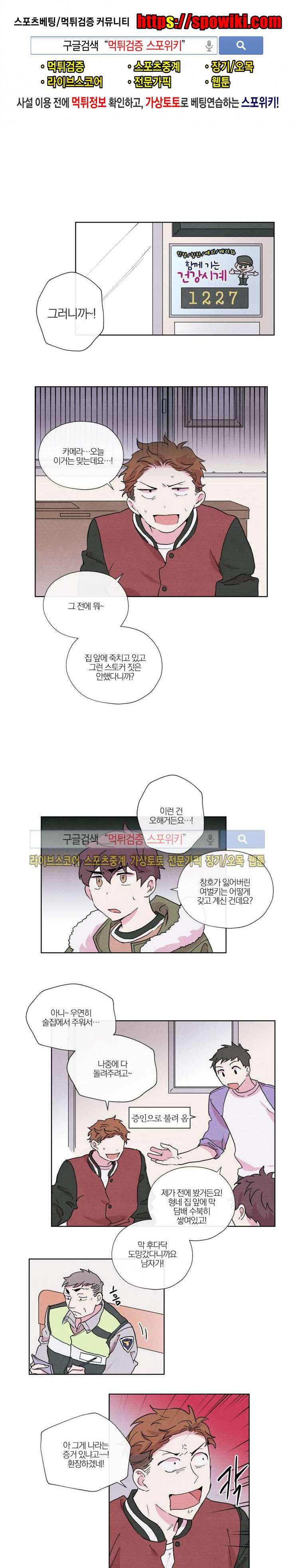 플레이 하우스 20화 1