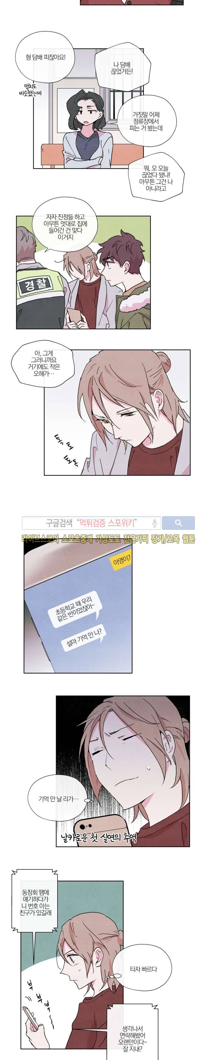 플레이 하우스 20화 2
